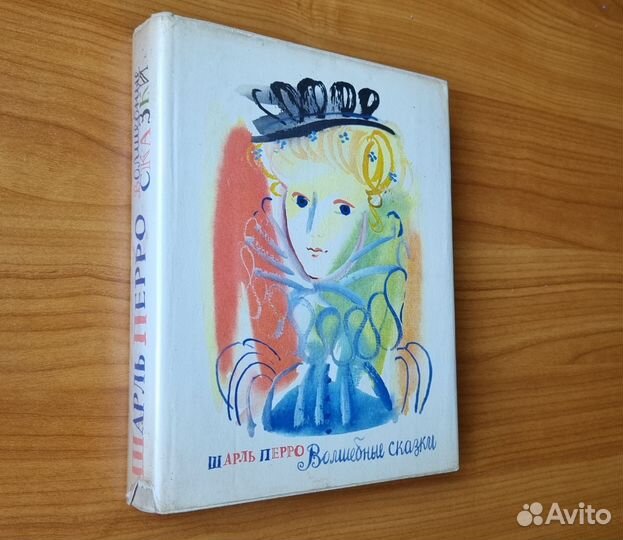 Шарль Перро. Волшебные сказки. 1977