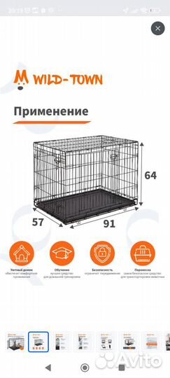 Клетка металлическая для щенка