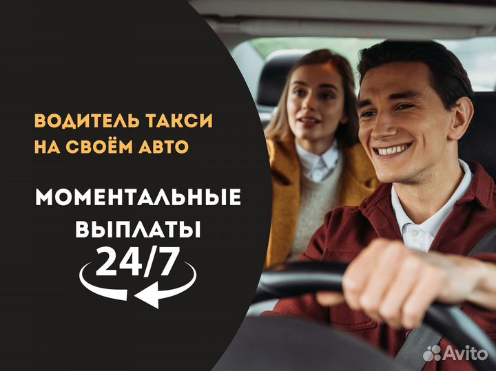 Подключение Яндекс (Подработка водитель такси)