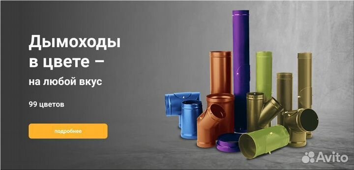 Дымоход с доставкой