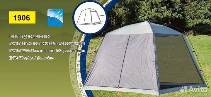 Палатка шатер lanyu LY 1906