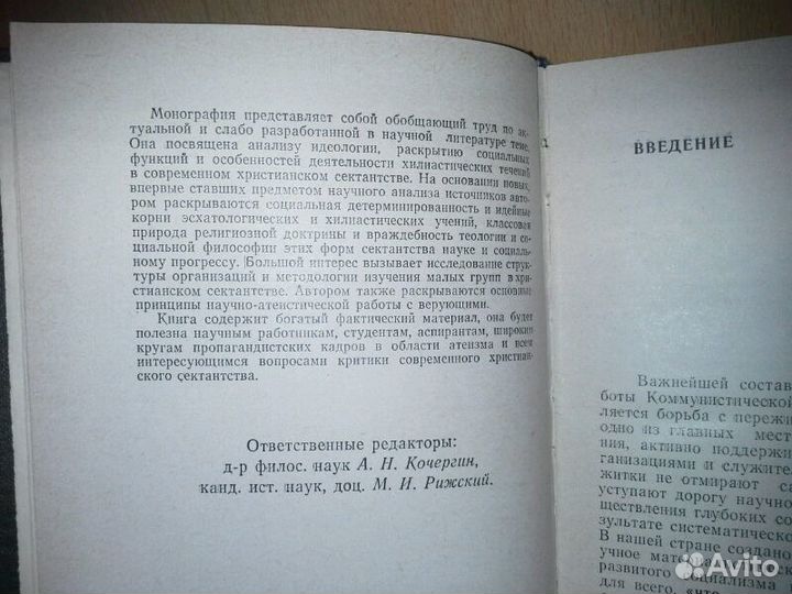Москаленко А. Идеология христианских сект