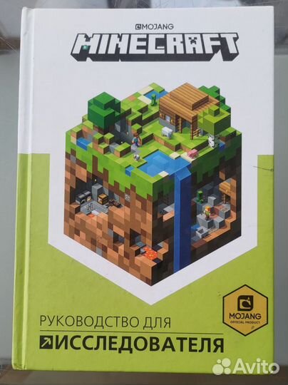 Книги по Майнкрафт