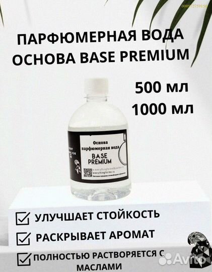 База для парфюмерных масел премиум