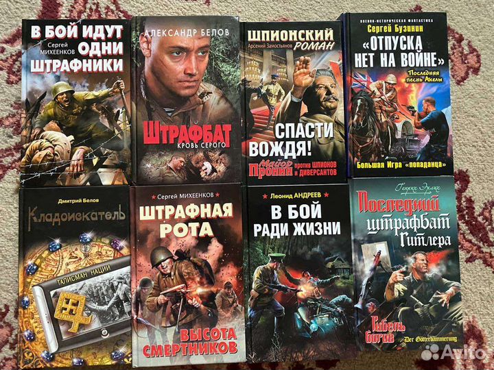 Книги. Военно - историческая фантастика. Разные