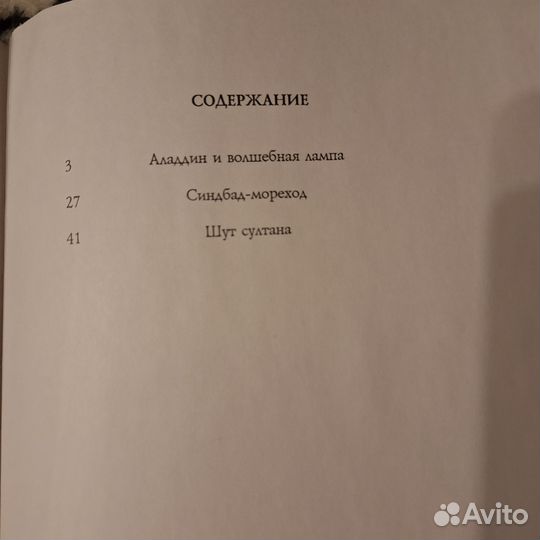 Книга для детей(Синдбад, Алладин,Шут султана)