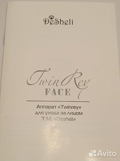 Аппарат для лица Twinrey face от Desheli