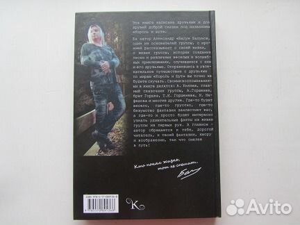 Автограф Александра Балунова - Король и шут