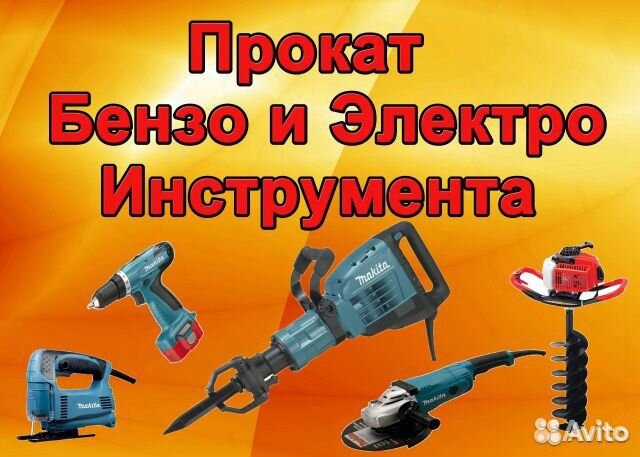 Прокат инструментов, аренда