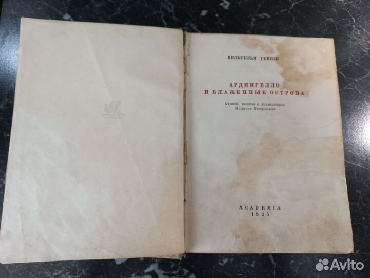 В. Гейнзе Ардингелло и блаженные острова 1935г