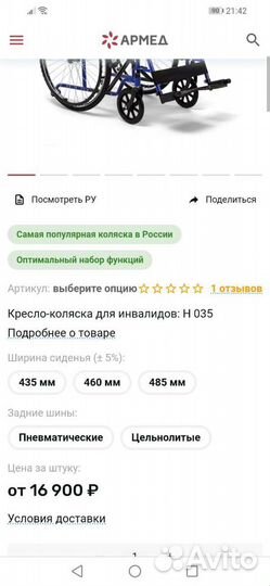 Инвалидная коляска новая