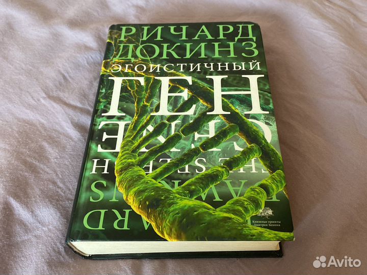 Ричард Докинз 