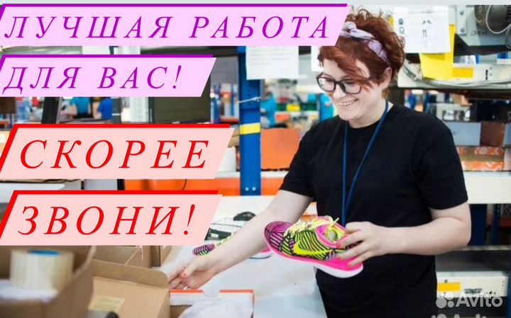 Свежая вакансия упаковщик/вахта/жилье+питание