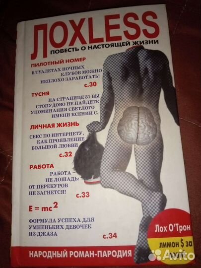 Лохless. Повесть о настоящей жизни