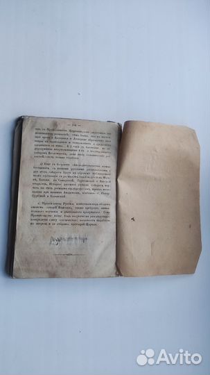 Книга старинная церковная простонародные поучения