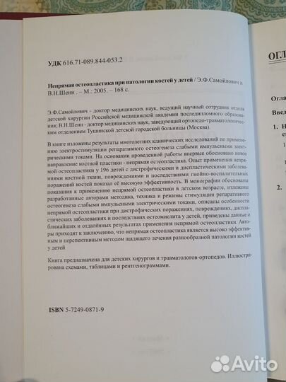 Э.Ф. Самойлович Непрямая остеопластика у детей