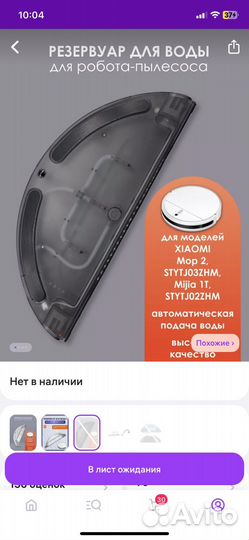 Резервуар для воды робот пылесос xiaomi