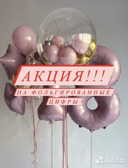 Воздушные шары