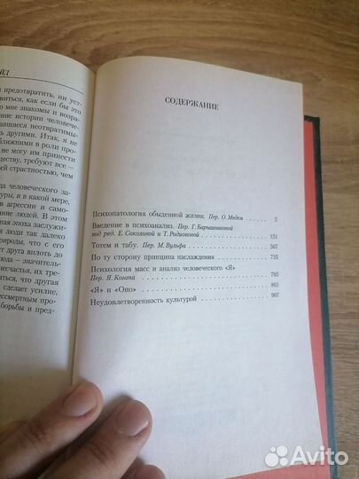 Зигмунд Фрейд. Малое собрание сочинений