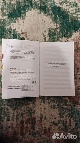 Карнеги Как перестать беспокоиться и начать жить