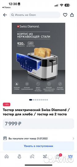 Тостер Swiss Diamond