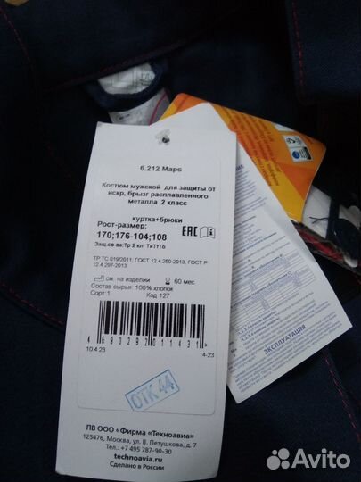Костюм сварщика(сварочная роба)