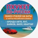 Пхукет, Пхукет