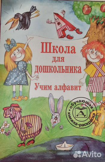 Пособия для подготовки детей к школе