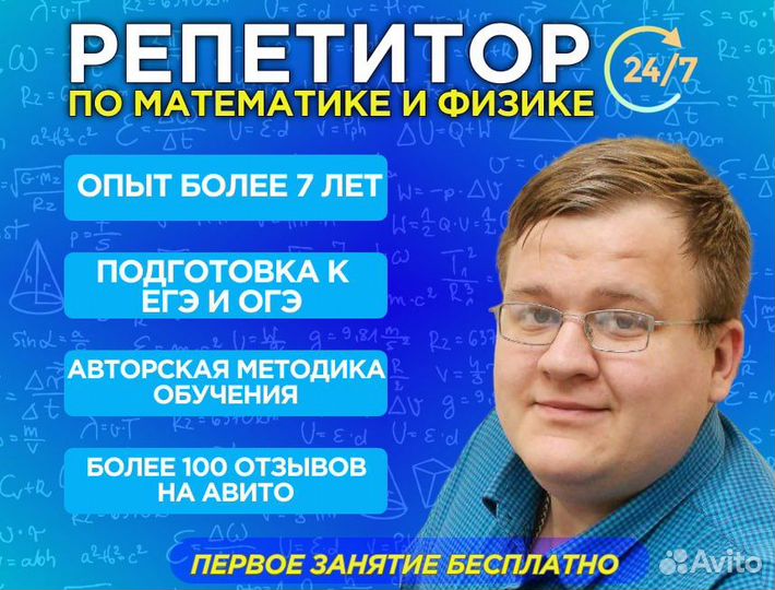 Репетитор по математике и физике онлайн