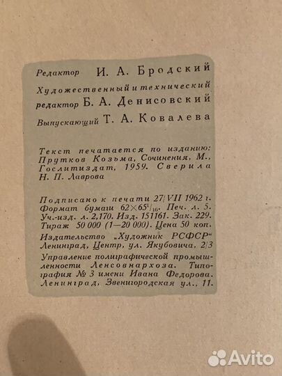 Козьма Прутков Плоды раздумья, 1962 год