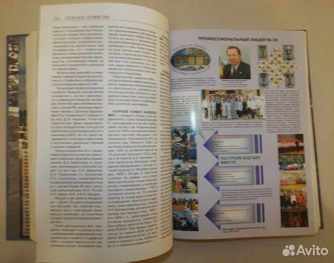 Балаковская народная энциклопедия