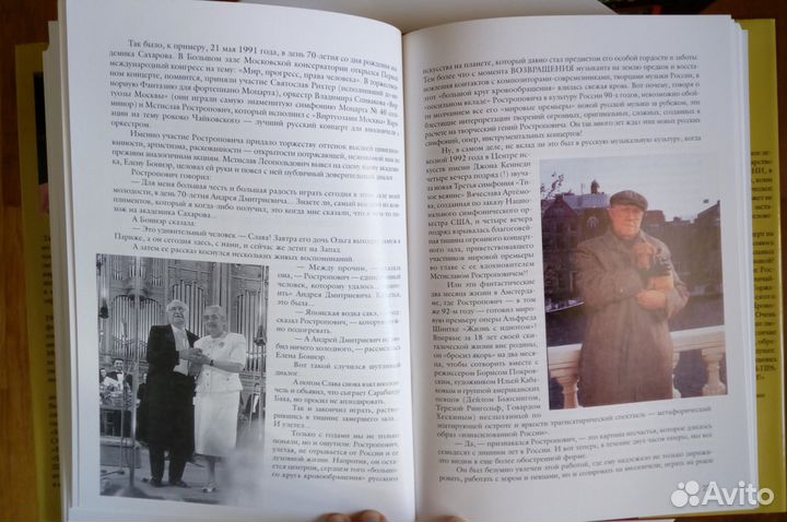 Ростропович, Вишневская, Шемякин, Сталин, Наполеон