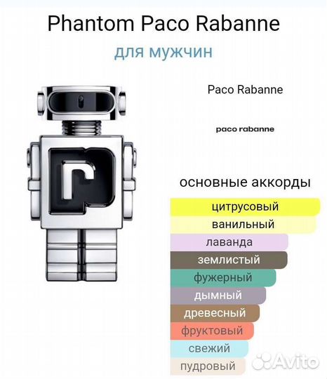 Phantom Paco Rabbane,100 мл,мужская туалетная вода