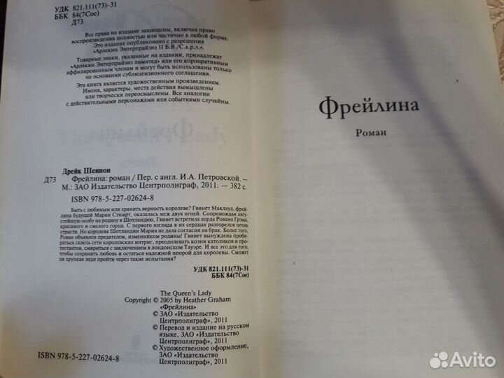 Исторический роман Фрейлина