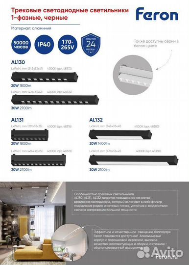 Светильник трековый однофазный AL132 20W 48379