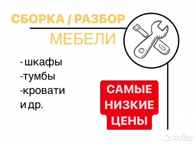 Сборка мебели