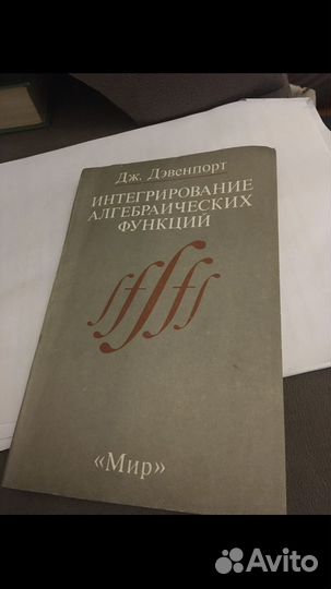 Интегрирование алгебраических функций