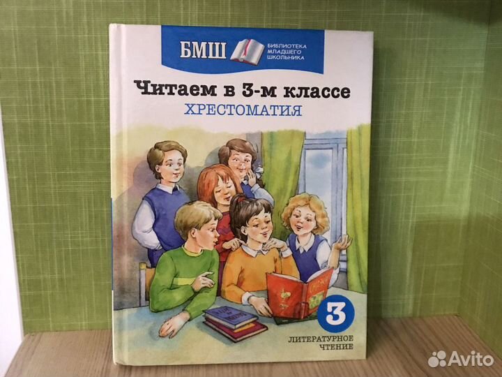 Хрестоматия 3 класс