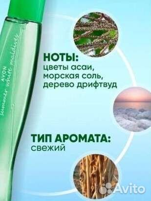 Туалетная вода эйвон