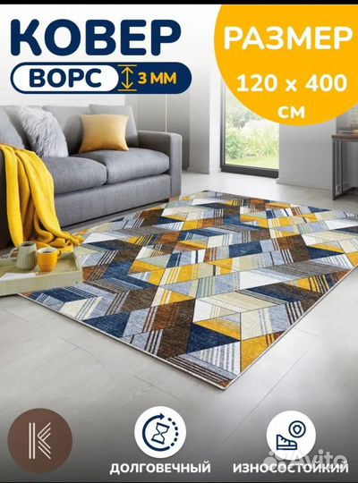 Ковёр новый