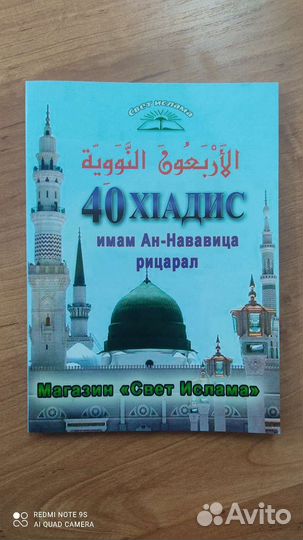 40 Хадисов Навави на аварском