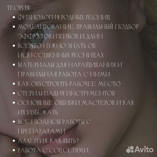 Обучение наращиванию ресниц