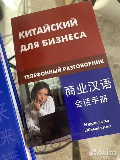 Книги по китайскому языку