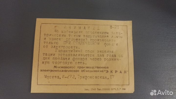 Красный фонарь для фотографа СССР