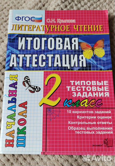 Тетради по предметам за 2 класс