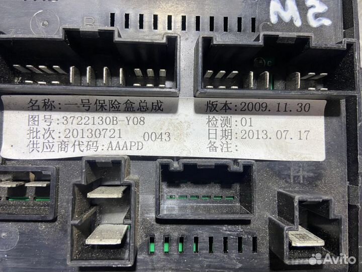 Блок предохранителей Great Wall Hover M2