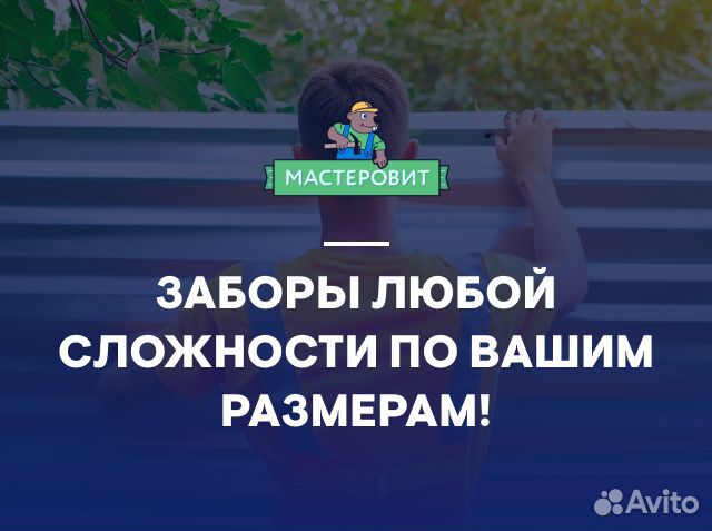 Забор для дачи Штакетник Сетка Профлист