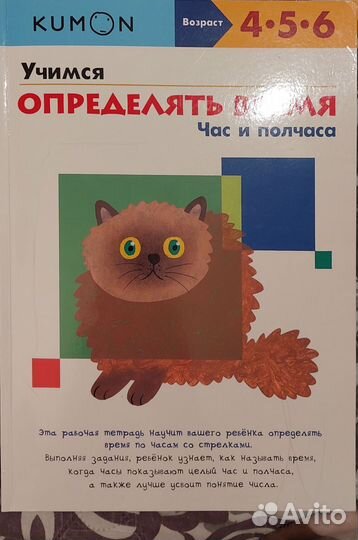 Kumon Учимся определять время 4-5-6