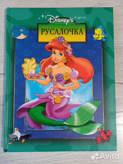 Книга Русалочка Золотая классика Дисней Эгмонт
