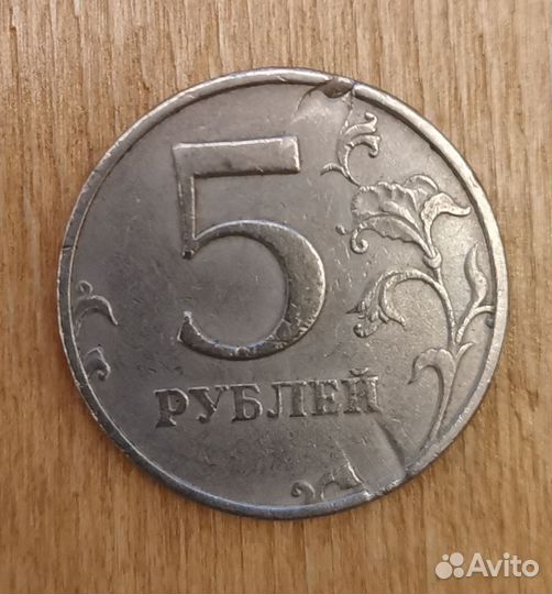 Монета 5 р 1997г брак